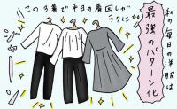 「服を選ぶのも面倒」出産後10kg増えた45歳→平日5日を「3パターン」で着回すワケ【体験談】