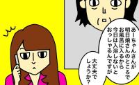 入浴自体が面倒！？ケアマネさんから母が入浴を拒否していると聞いて不安に #母の認知症介護日記 351