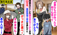「さっさと運べ！」取引先の現場で叱られる女性→20年前、両親を亡くした私を助けてくれた恩人だった