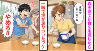 義実家で朝食の準備中、夫が突然「やめろ！」と絶叫。【場が凍りついた】理由とは…笑顔の義母「ウチではね」