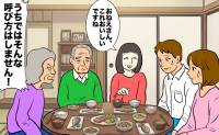義母「うちではしません！」義姉を「おねえさん」と呼んだ私。義母が強く注意したワケ