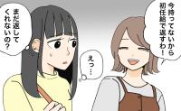 「初任給で返すわ」立て替えた1万円を返さない幼なじみ。卒業後に待っていた悲しい結末【体験談】