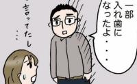 48歳夫は一部入れ歯に、42歳の私は歯茎が下がって…7歳息子の歯科検診で切なくなった理由とは