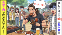 「余ったらもったいない」BBQに乱入し“会費0円”で飲み食いする非常識男→仲間全員が下した決断にスカッ！