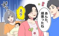 「あんた、頑張ったね」退院翌日に初孫に会いに来た義母。ねぎらった相手に絶句したワケ