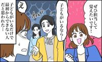 社員「責任ある仕事は難しい」子持ちパートの私にかけられた心ない言葉。地道に努力した結果【体験談】
