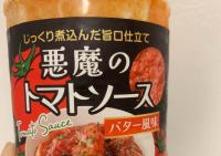 TV放送見て【激安スーパー】に駆け込む人続出！？一度食べるとやみつき「トマトソース」は大正解！男子ってこういう味が好きなんでしょ