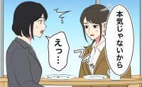 「本気じゃないから」同期の彼氏と2人で会っていた友人。翌日から同期が欠勤したワケ