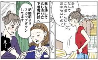 結婚前より2カップもダウン。3人目の卒乳後、アラフォーが下着専門店で見つけた一枚とは
