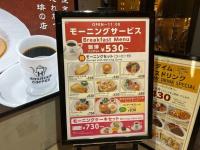 朝コメダから浮気してゴメン！【あのチェーン店がやりおった…】530円モーニング「2杯目から半額」「パンケーキおかわり100円」→ん？想像以上に…