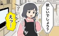 「欲しいでしょう？」小学生の私にぬいぐるみを勧める営業電話。返したひと言に相手が沈黙したワケ