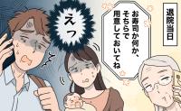 義母「お寿司か何か、用意しておいてね」産後、退院翌日の訪問を断った3日後に届いたもの