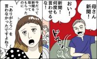 「おい！ 新聞！ 何度も言わせるな」義母を怒鳴る義父→義兄の婚約者の直球の質問に黙り込んだワケ