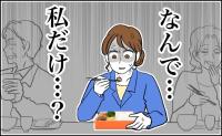 「えっ…私だけ？」親戚は豪華な重箱なのに私だけスーパーの弁当。笑顔で耐え抜いた結果【体験談】