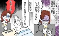 シェーグレン症候群の診断後も関節痛が悪化。転院先の検査で判明したもう一つの病名【医師解説あり】