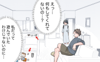 「何もしてないの…？」外出から帰宅した私はぼうぜん。夫との温度差に限界を感じた日【体験談】