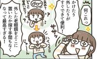 「どこ置いたっけ…」老眼鏡を探す50代。100均で感動した神アイテム #アラフィフの日常 271