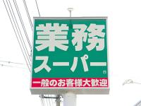 激安スーパー界が騒然…！？【業スー】ハァ？1食約57円…だと！？「コンビニ価格の1/3以下、ってコト！？」「化け物かよ…」鬼コスパ3選！