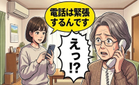 「電話は緊張するんです」若者の何げないひと言に、長年の思い込みが変わったワケ【体験談】