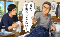 足を切断した父と始まった同居介護。「まだ年寄りじゃない」と拒み続けた父の胸の内は【体験談】