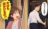 銀行で働く男性と結婚。「えっ、今日も？」夫は夜な夜な飲み会へ…結婚生活のギャップに困惑して