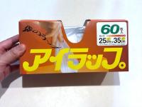 【お願い！アイラップで"それ"やってたら、絶対やめてーー！！】メーカー必死の発信「最悪故障や爆発」→「ええっ！」「知らなかった(泣)」NG3選