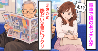 【電車で隣のおじさんが新聞を広げた瞬間…】女性「え！？犯罪じゃないの？」→“まさかの光景”にゾクッ！弁護士が回答
