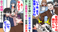 「若造の下では働けんｗ」父の跡を継いだ僕を退職届で脅す営業部長→「…じゃあ、全て受理しますね」まさかの自爆でスカッ！