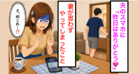 夫のLINEに知らない女から「昨日は楽しかったね♡」→動揺した妻が“思わずとった行動”【これって違法では！？】弁護士がズバリ回答！