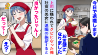 「今日で退職します」パワハラ上司に退職へ追い込まれた僕（泣）→「良かったじゃん！」社食の女性の言葉に耳を疑うと…まさかの展開！