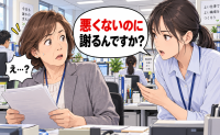 「悪くないのに謝るんですか？」若手社員の提案に戸惑った私。言葉を変えて気付いたこと【体験談】