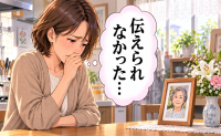 「伝えられなかった…」母のやさしさを当たり前だと思っていた私が、今も胸に抱える後悔とは【体験談】