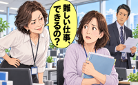 「難しい仕事、できるの？」嫌みを続ける先輩に自信喪失。数カ月後にわかった本当の評価は【体験談】