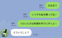 「いつでも私を…♡」浮気疑惑が浮上するも、身に覚えのないメッセージ…冷や汗をかいた事件の全貌とは