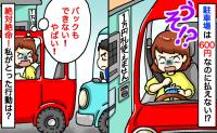 駐車料金600円「お金はあるのに払えない！」後ろにはピッタリ別の車が…絶体絶命！私がとった行動は