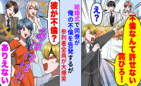 結婚式で同僚「新郎は不倫してる！」私「その女性、姉だけど？」実は裏で同僚を操る黒幕が…悲惨な末路