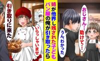 「引き取りに来た」病死した姉の子を育てて10年…ある日突然現れた男の正体と“恐るべき狙い”とは？