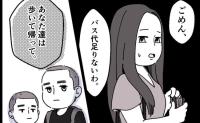 家族でお出かけ!でも親はバス、子は徒歩で靴ずれ帰宅。異常な家庭環境で育ったママの彼氏の闇とは #ママの彼氏がヤバイ奴だったはなし 19