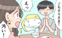 「えっ…汚ッ！」食後の夫の食器を見て絶句！実家との違いを痛感して