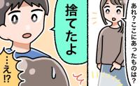 「捨てたよ」信じられない…！大切にしていた娘の思い出を勝手に捨てた夫