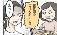 「保育園のがいい！」娘が突然、手作りごはんを拒否…→保育士さんから聞いたヒントで笑顔が戻ったワケ