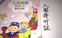 言語遅延の息子が安心して通える幼稚園は？わが家の幼稚園選びエピソード