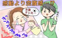 出産の感動よりも? なぜ軽食の準備をしておかなかったの、私!【体験談】