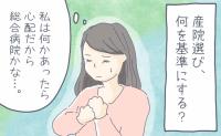 みんなの産院選びの決め手は？何を重視する？「総合病院」を選んだママたちの体験談まとめ
