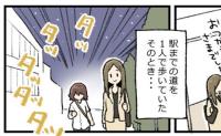 「ひぇぇぇぇ!」 恐怖!?夜道で背後から走り寄ってきた人から衝撃のひと言