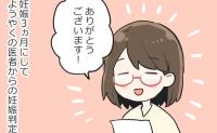 ついに医師から告げられた「出産予定日」次は待ちに待った…！？