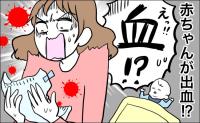 赤ちゃんのおむつを外したら…「血が出てる！？」まだ生まれて数日の娘に何が起こったの？