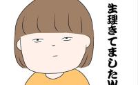 「デキた？！」妊活はじめて3カ月、月のモノが来ない。まさか…？ #流産のはなし 1