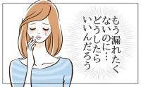 「もう漏れたくない…（涙）」経血量が多い私が悩みを解決するまで