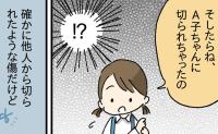 「切られちゃったの…」指にケガをして帰ってきた娘→子ども同士で？刃物で？傷つけた？幼稚園で一体何が